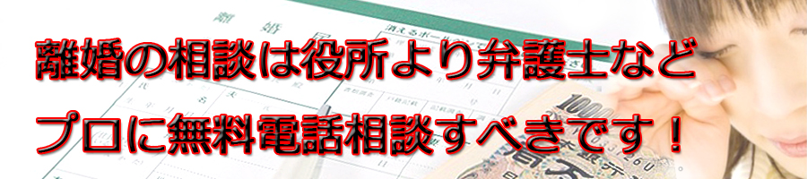 鶴見区で離婚相談するなら市役所より弁護士等プロに無料電話相談です!